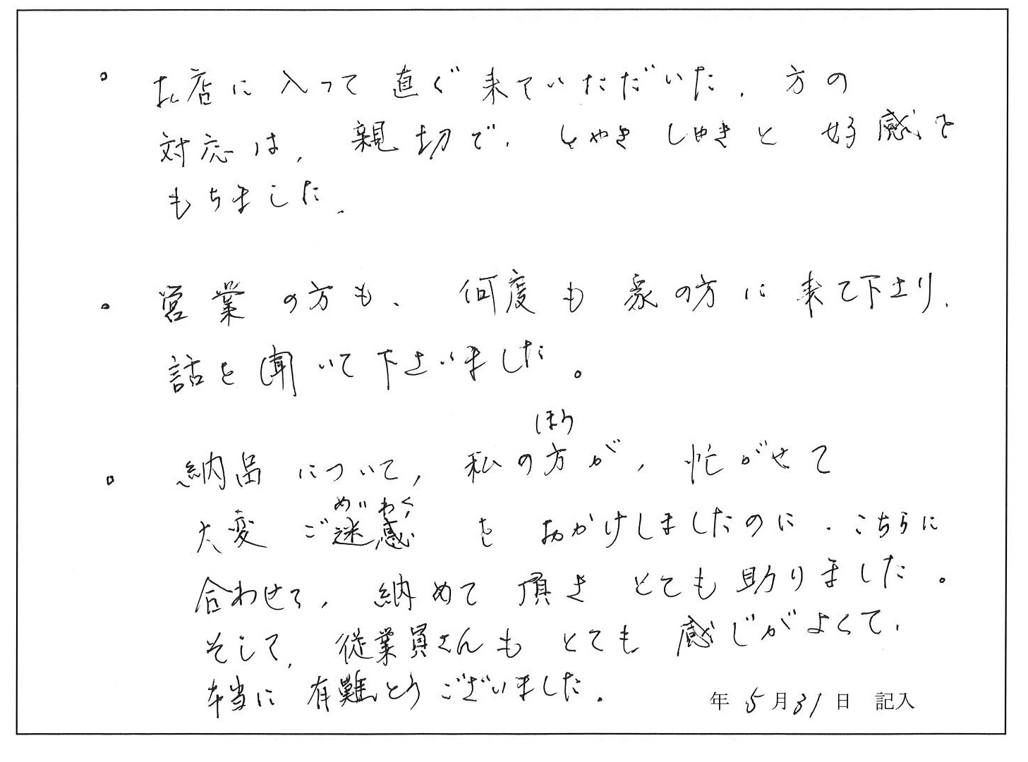 野洲市 T様 滋賀県 彦根市で仏壇 仏具の販売は伊藤仏壇